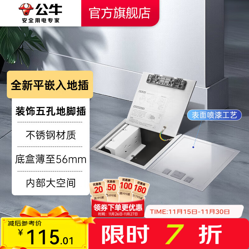 公牛（BULL）地插开关插座 五孔/十孔 不锈钢纯平 隐藏式地插 插座隐形GD9 【五孔防绊地插】GD9Z223