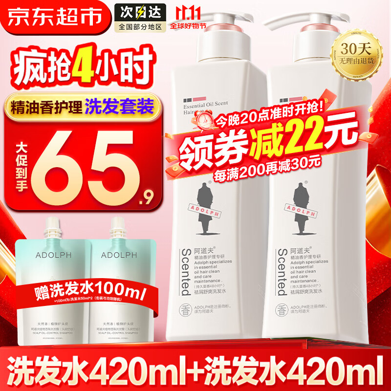 阿道夫 精油香氛洗发水 420ml*2