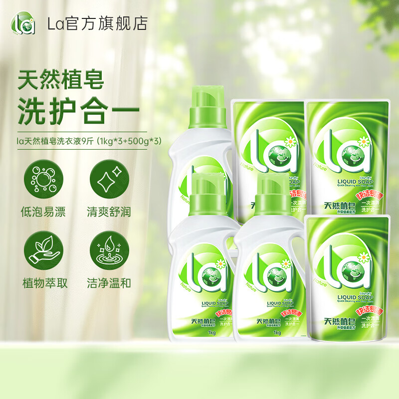 la洗衣液天然植皂皂液倍柔 6斤（1kg+500g*4袋）