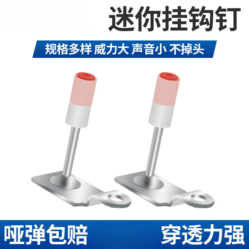 京铭迷你消音挂钩一体钉吊顶神器一体 炮钉迷你消防钉子木工装 端工