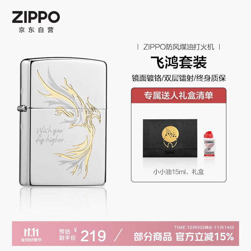 ZIPPO打火机之宝防风煤油 飞鸿 小小油套 生日礼物男士送老公 含油套装