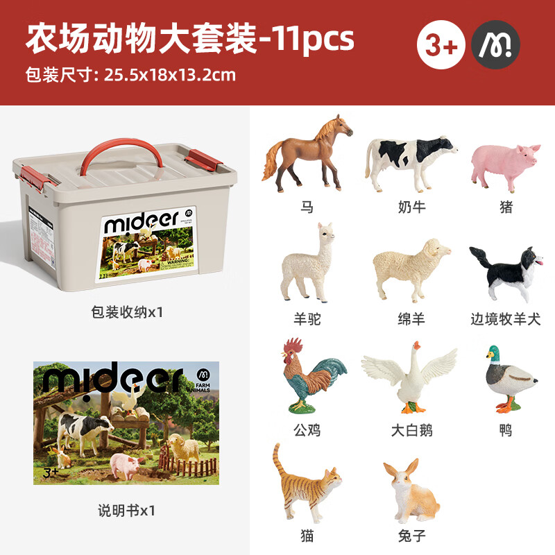 弥鹿（MiDeer）仿真动物恐龙模型海洋侏罗纪霸王龙玩具儿童农场野生世界礼物礼盒 农场动物礼盒-11只（配收纳盒）