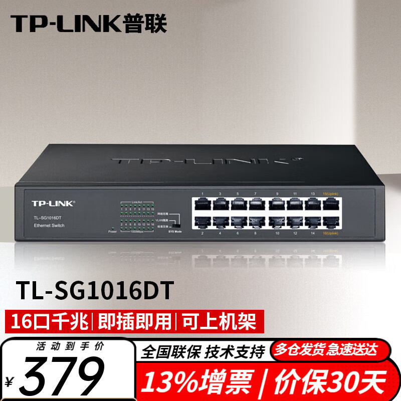 TP-LINK16口24口百兆千兆以太网交换机支持VLAN TL-SG1016T SG1024DT SF1016S 16口百兆/机架式/非网管即 TL-SG1016DT 16口千兆/桌面式/非网管