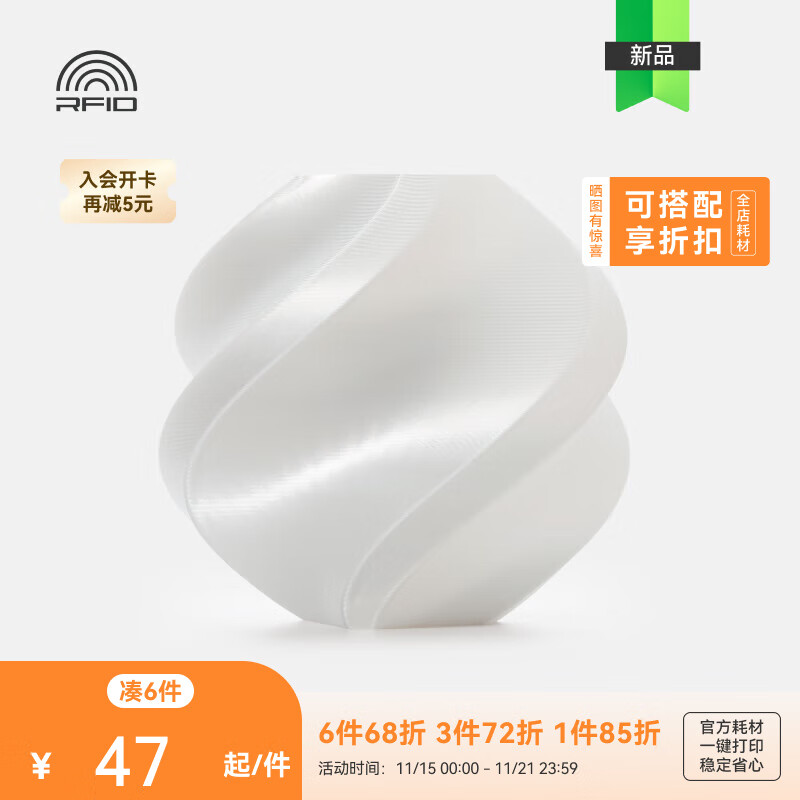 拓竹PLA Silk+光泽丝绸 3D打印耗材 质感色彩丰富 强度升级易打印 美学线材 RFID智能参数识别 丝绸白13110 含料盘