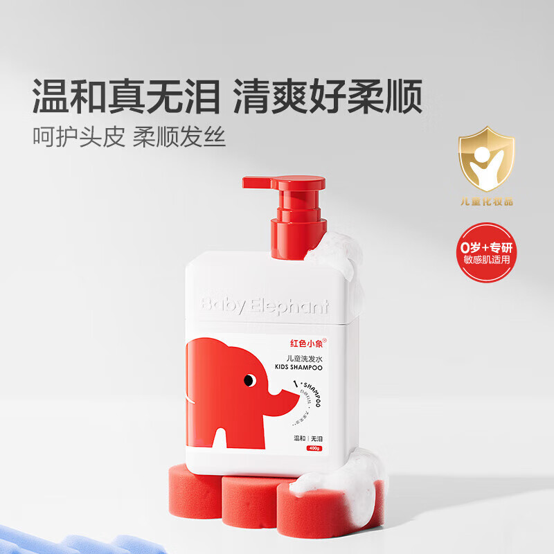 红色小象儿童洗发水400g护发男女孩幼儿童宝宝洗护洗发露清洁保湿顺滑蓬松 【爆款推荐】儿童洗发水400g
