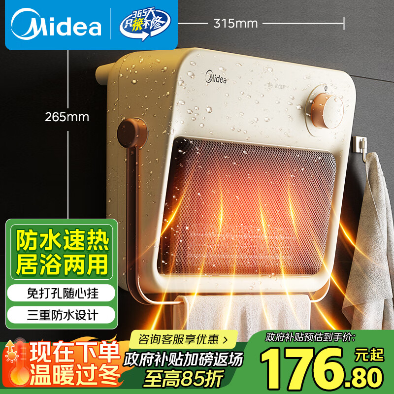 美的（Midea）【浴见暖阳】浴室暖风机取暖器家用电暖气电暖器小太阳电热风机浴霸防水暖气片小型壁挂HFU20XC