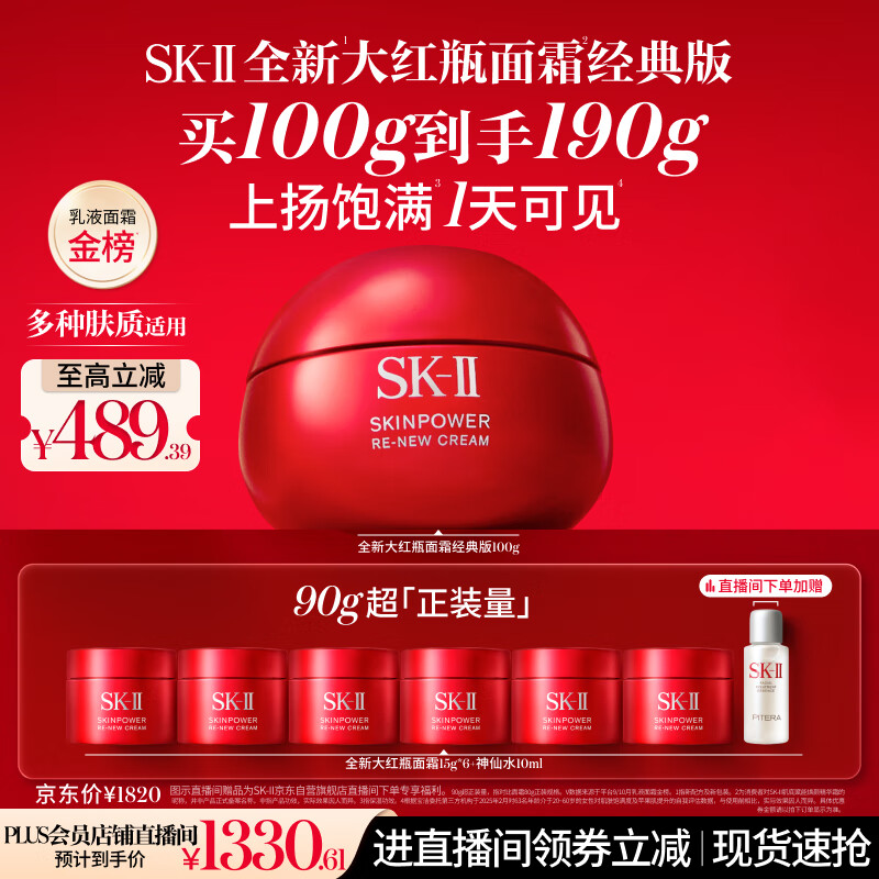 SK-II大红瓶面霜100g乳液护肤品抗皱套装礼盒sk2化妆品全套生日礼物女