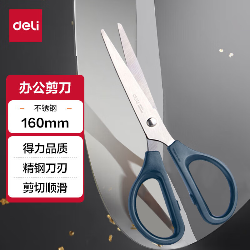 得力（deli） 办公生活家用不锈钢剪刀 学生手工剪纸刀家用缝纫剪多功能厨房小剪刀 办公用品 单把装 160mm小号剪刀-蓝色