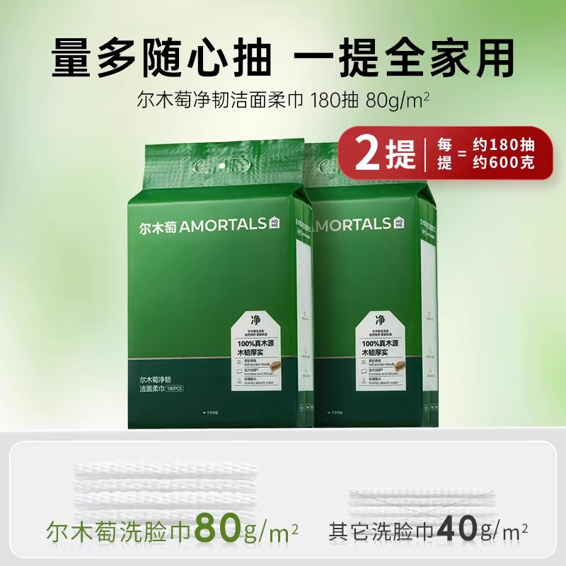 尔木萄洗脸巾壁挂式抽取式囤货装加大加厚一次性悬挂式擦脸巾官方旗舰店 厚款 180抽 2提【无挂钩】