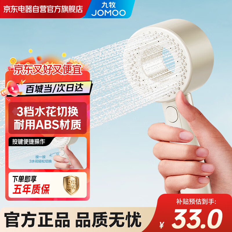 九牧（JOMOO）花洒增压过滤家用手持淋浴喷头网红沐浴莲蓬头S274013按键奶油风