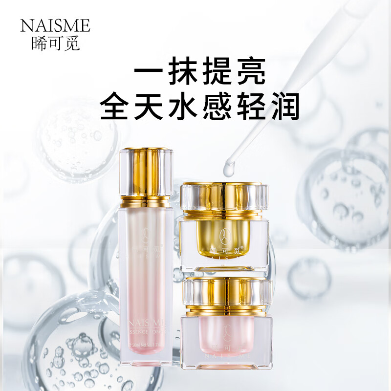NAIS ME晞可觅 保湿抗皱修护护肤品套装 礼盒 三件套 【圣诞礼物】 (精华霜+菁粹水+美颜霜)