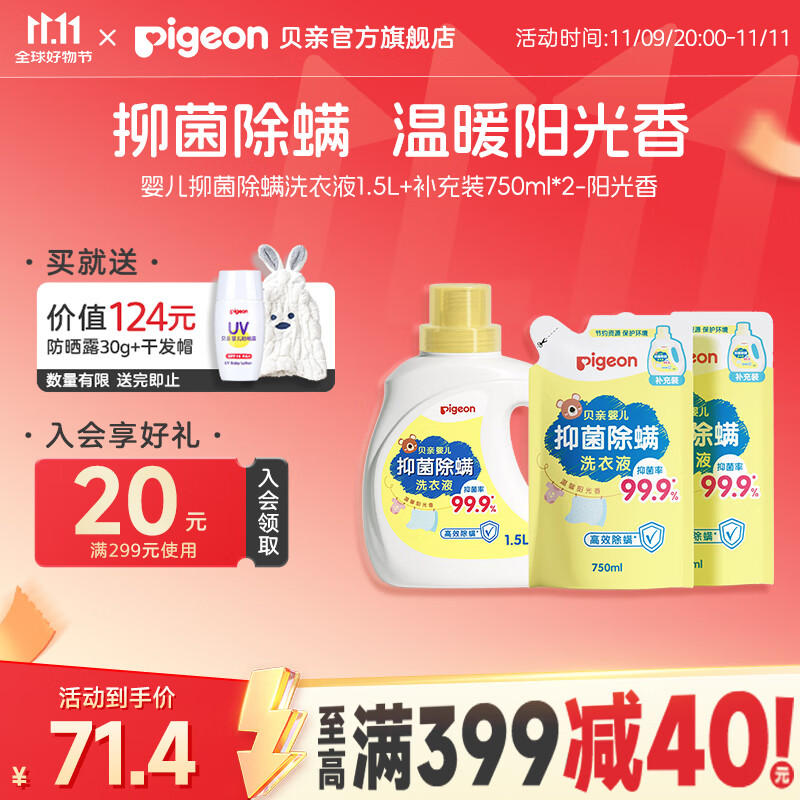 贝亲婴儿洗衣液 儿童洗衣液 抑菌除螨洗衣液 99.9%有效抑菌 温暖阳光香3L