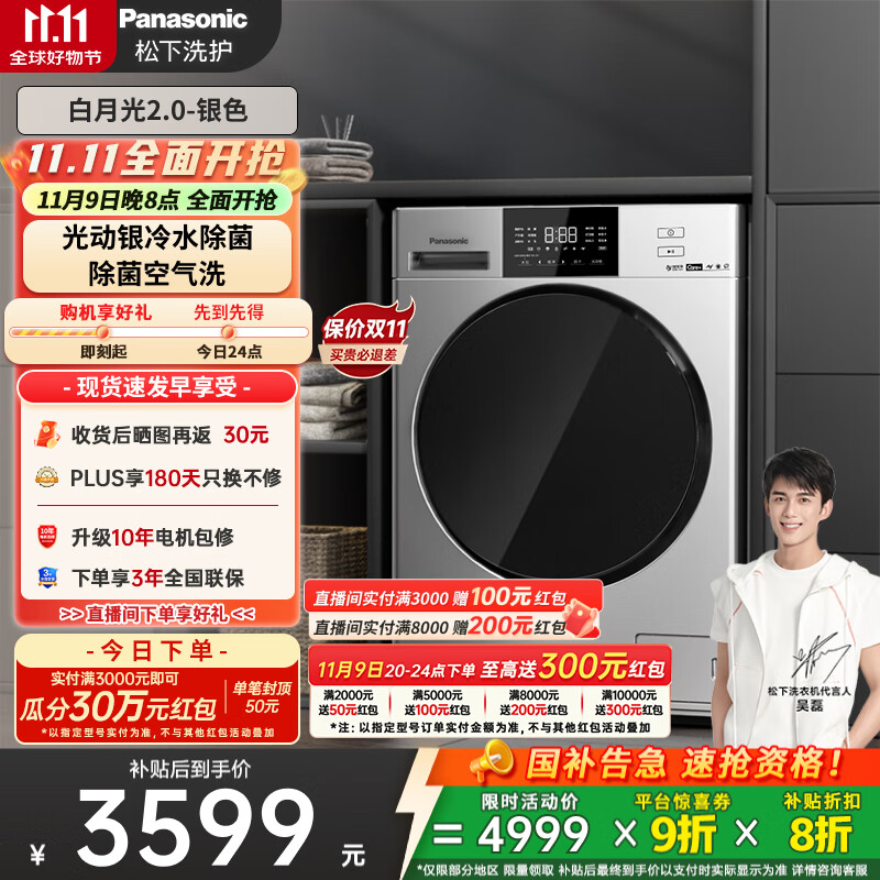 松下（Panasonic）【吴磊推荐】滚筒洗衣机全自动带烘干洗烘一体 光动银除菌6E1AC白月光2.0银10公斤家电国家