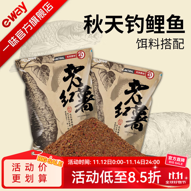 化氏魚餌老紅薯鯉魚鯽魚草魚餌野釣水庫(kù)黑坑打窩餌料釣魚用品 紅薯鯉【初秋釣鯉魚】-兩包裝