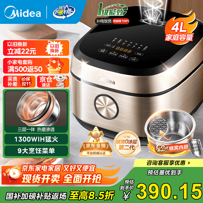 美的（Midea）电饭煲IH电磁加热3-8-10人电饭锅家用灶火包锅小米粥大容量4升5升一级能效智能预约 【0涂层IH加热】MB-HC459S 4L