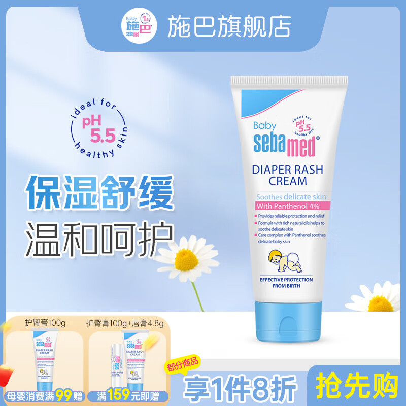 施巴儿童护肤品婴儿补水霜宝宝乳液舒缓干裂润肤乳德国进口 【大容量】婴儿护臀膏100ml效期26.5