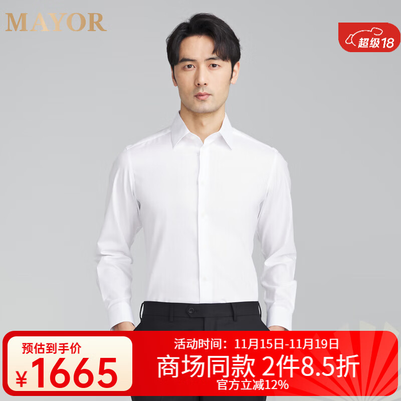 MAYOR男装 秋季ALUMO高支全棉免烫经典白色长袖衬衫男 漂白 40