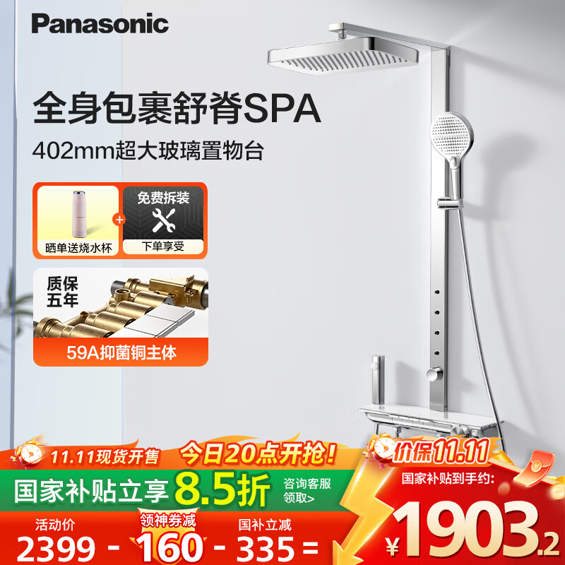 松下（Panasonic）智能恒温花洒淋浴套装V9 顶喷4D腰背喷全铜家用浴室洗澡