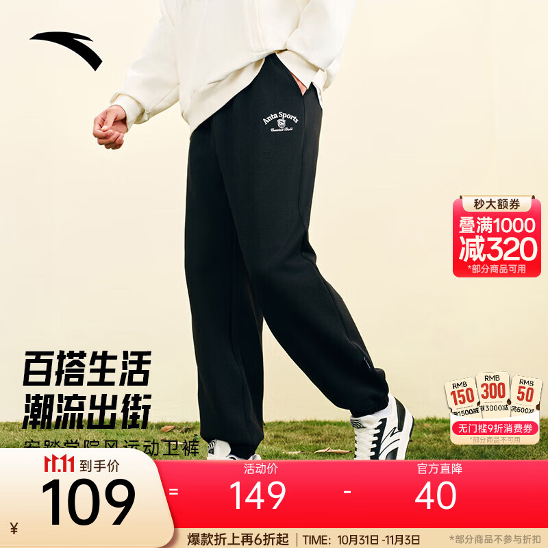 安踏(ANTA)动型科技美式复古潮流宽松休闲束脚男士针织长裤 【动型科技】基础黑8303-4 L