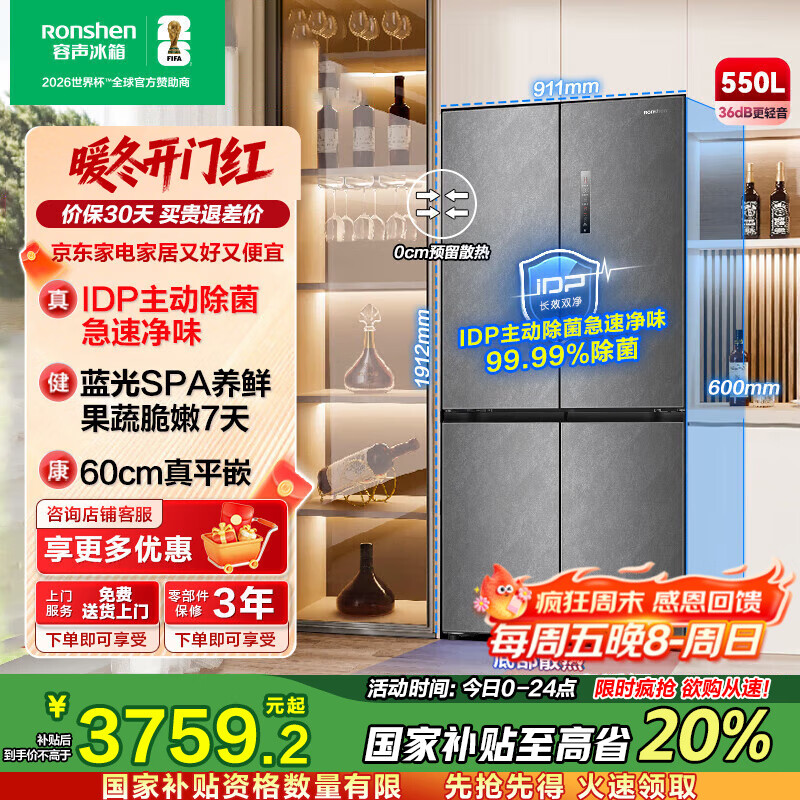 容声550升IDP净味十字对开 四门平嵌冰箱 plus跳APP叠国补2783.36元 - 线报酷