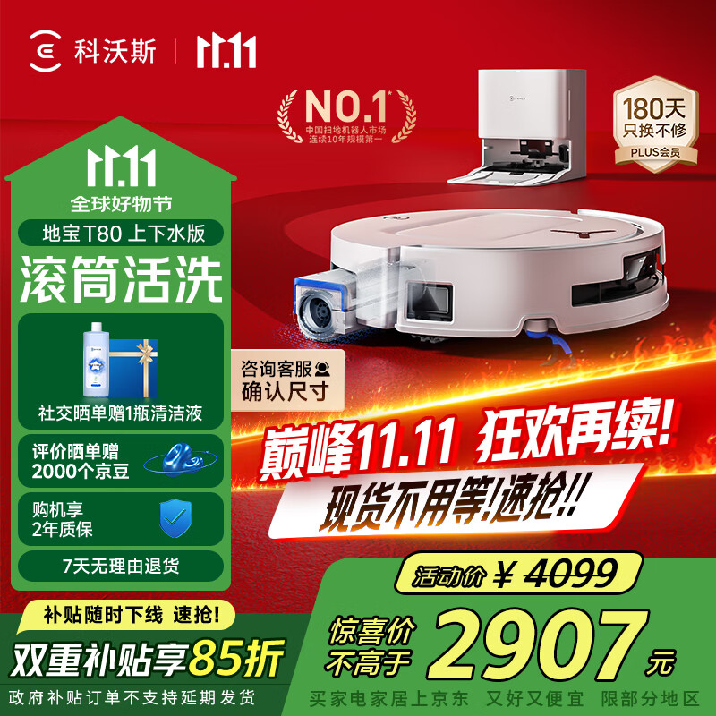 科沃斯T80扫地机器人扫拖洗烘一体自动清洗恒压滚筒洗地机器人智能语音全自动上下水版