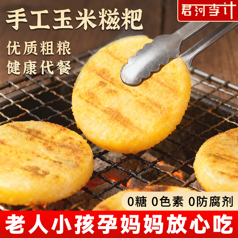 君河李计糯米糍粑纯手工0添加【3袋24个