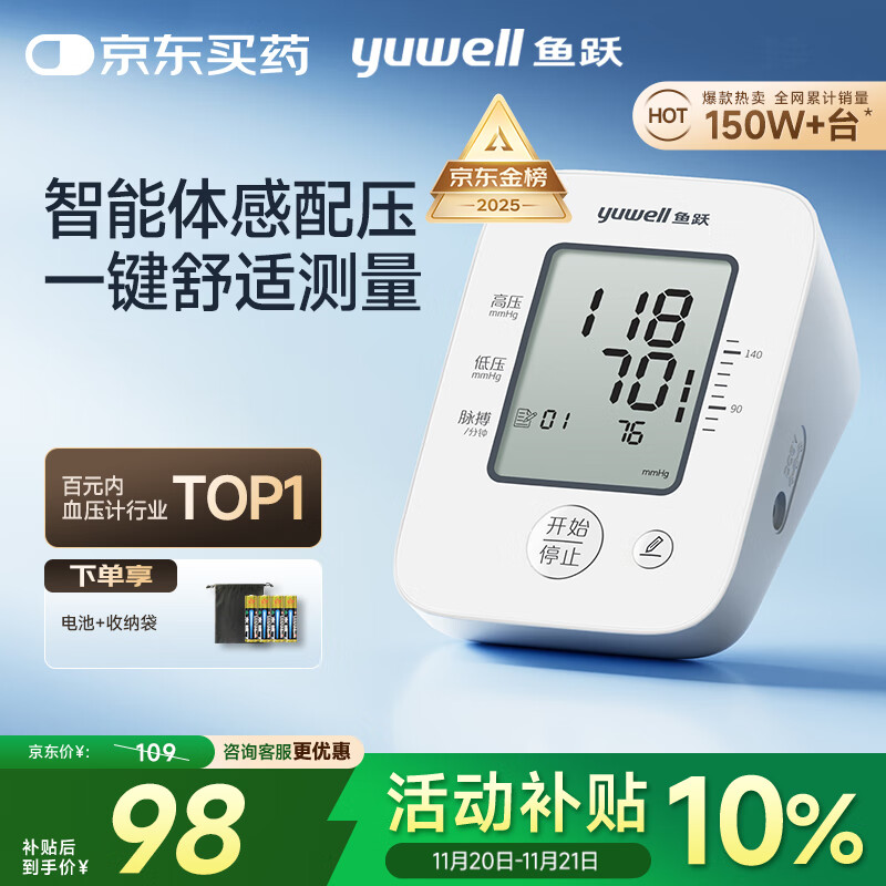 鱼跃（Yuwell）经典一键测压电子血压计660A血压仪家用医用高精准血压测量仪老人