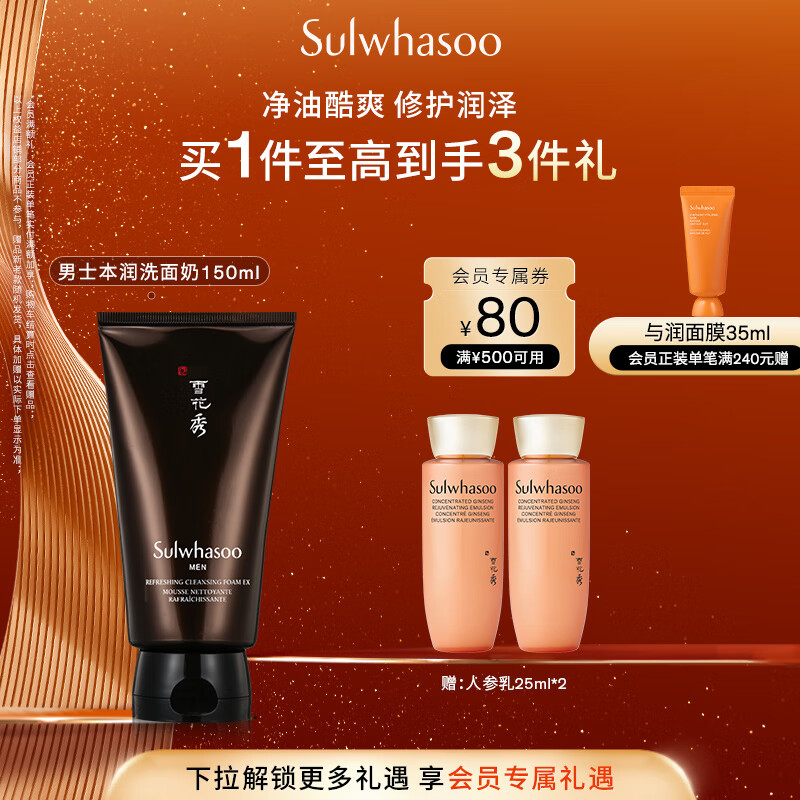雪花秀男士本润磨砂洗面奶150ml深层清洁去角质补水七夕节礼物送男友