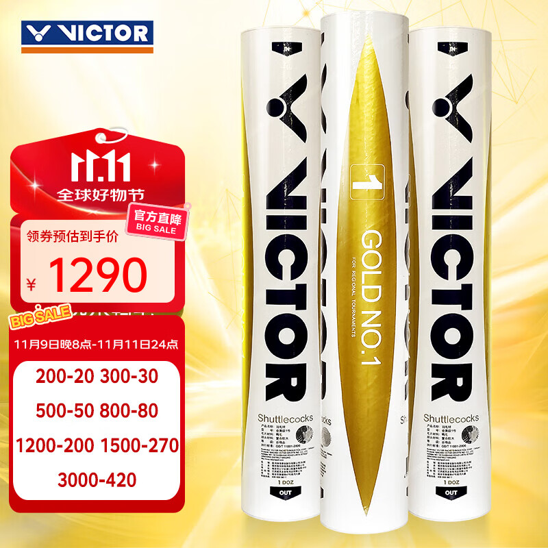 威克多（VICTOR） 胜利比赛1号比赛3号金黄3金黄1金黄5大师6羽毛球耐打防风10筒装 金黄1号 10筒 12只装/1筒