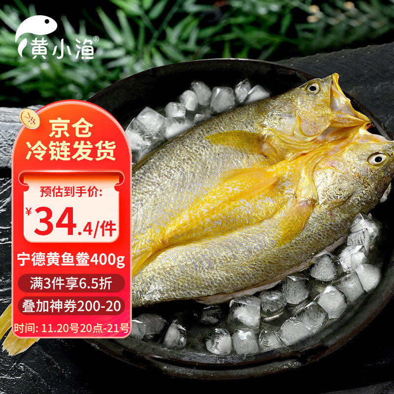 黄小渔宁德黄鱼鲞400g/2条拍4件