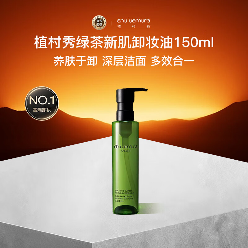 ֲ���㣨shu uemura���̲��¼�жױ��150ml �滺�ºͽ��� ����ʥ������Ů��Ů�� 197.91Ԫ