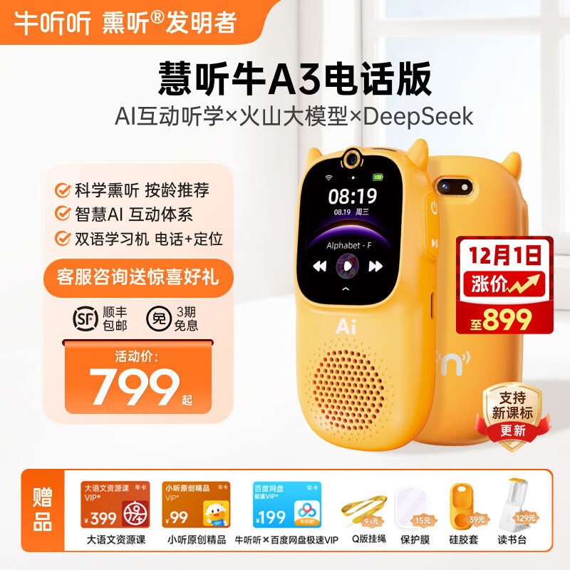 牛听听早教故事听力学习机AI互动熏听机英语神器拍照智能玩具男女孩礼物 2-慧听牛A3电话版AI互动熏听机