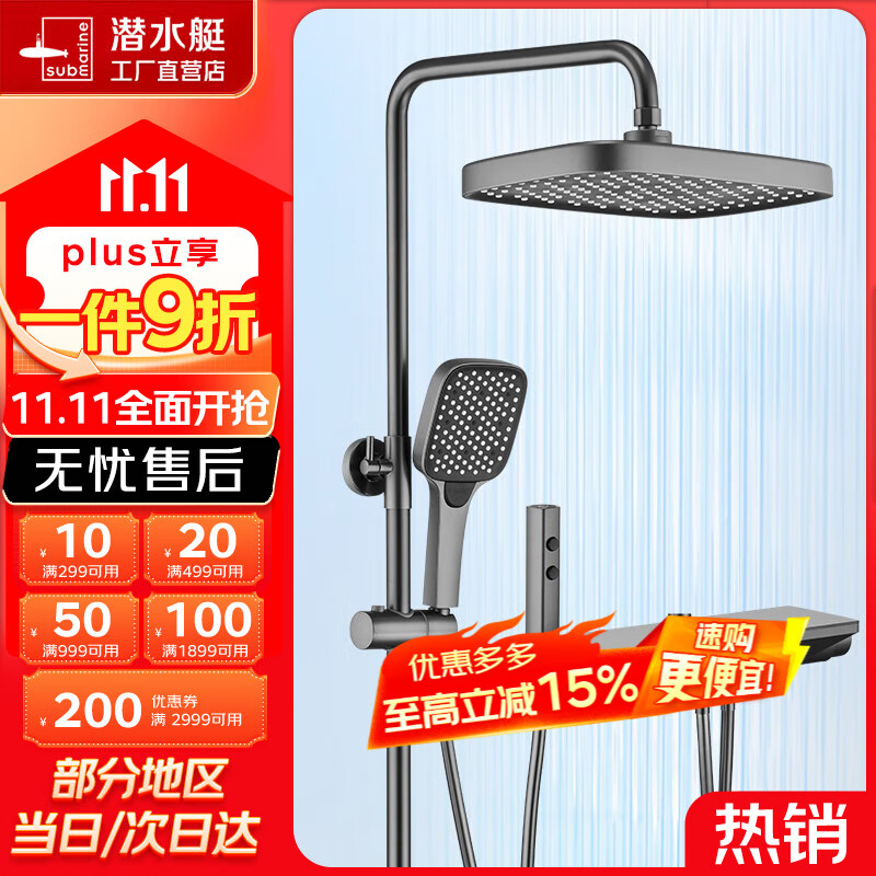 潜水艇（Submarine）钢琴按键花洒全套多功能明装淋浴器奶油风增压洗澡加压喷淋头套装 枪灰色【四键巨幕顶喷HS840