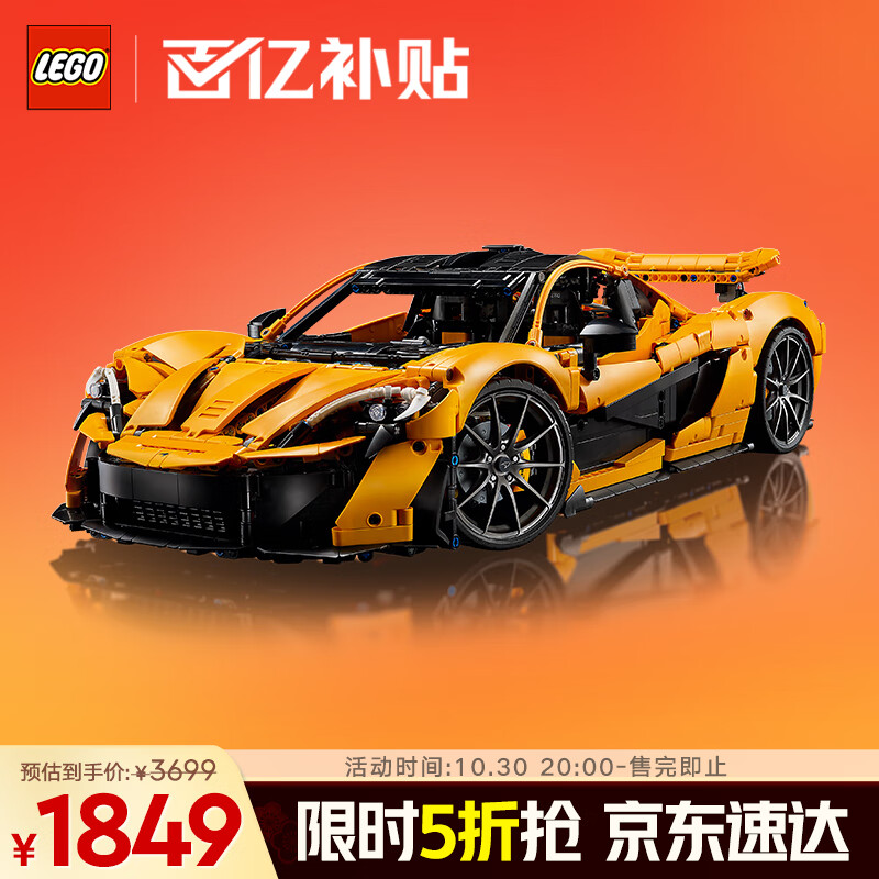乐高（LEGO）积木拼装机械组系列42172 迈凯伦P1男孩玩具生日礼物