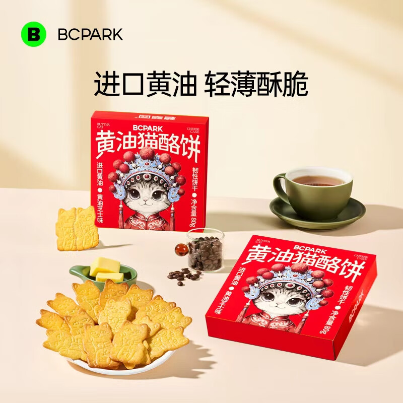 碧翠园黄油猫酪饼干曲奇薄脆岩烧咖啡早餐粗粮解馋休闲零食芝士味80g