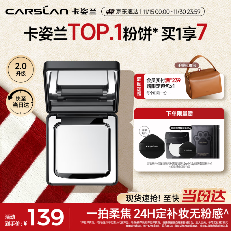 卡姿兰（Carslan）黑磁粉饼2.0透明色8g 定妆控油遮瑕散粉持久不脱妆生日礼物送女生
