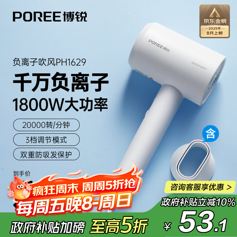 飞科（FLYCO）博锐电吹风机家用负离子大功率不伤发 便携女士吹头发吹风筒学生宿舍用生日礼物 国家补贴PH1629