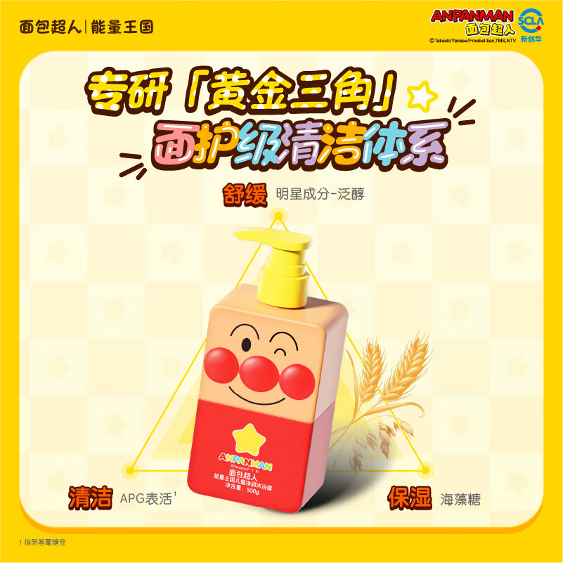 面包超人儿童沐浴露 宝宝沐浴乳温和易冲洗沐浴液500ml 新年礼物送宝宝 【温和清爽】儿童净润沐浴露500g