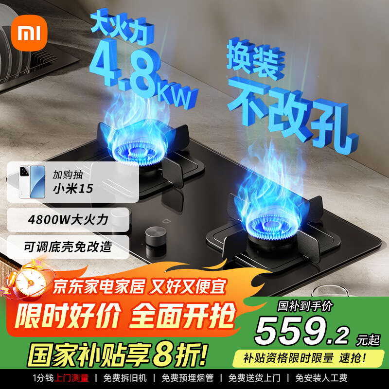 米家小米智能燃气灶S2 嵌入式家用猛火节能煤气灶具4.8kW烟灶联动可调节国家补贴以旧换新MJ01D液化气