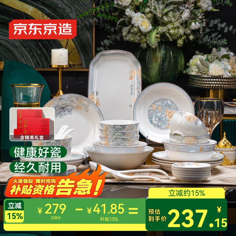 京东京造 碗盘餐具整套 碗具碟套装乔迁之喜陶瓷家用礼盒装 一帘幽梦48头