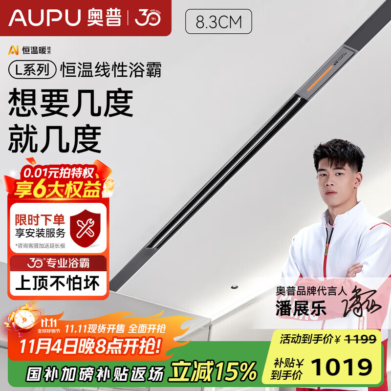 奥普线性浴霸【政府补贴】智能换气吹风浴霸风暖一体蜂窝大板吊顶L1B