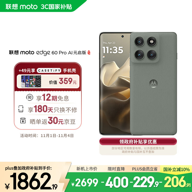 摩托罗拉【政府补贴】联想moto Edge 60 Pro 索尼5000万影像系统 6000mAh电池 5GAI手机 12+256 谜香甘草