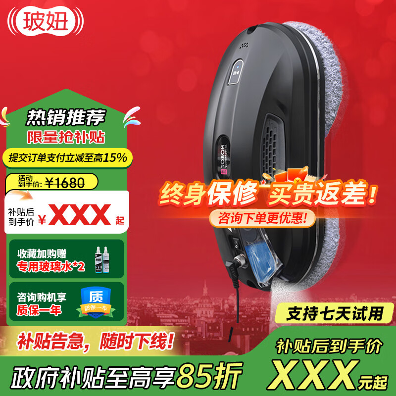 玻妞（HOBOT）全自动家用喷水擦窗机器人波妞擦玻璃机器人 干湿两用擦玻璃窗神器 玻妞388