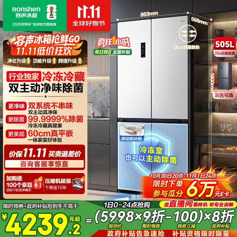 容声方糖505主动双净双系统十字四开门超薄零嵌入式电冰箱家用制冰一级能效BCD-505P60CZMAD白国家补贴