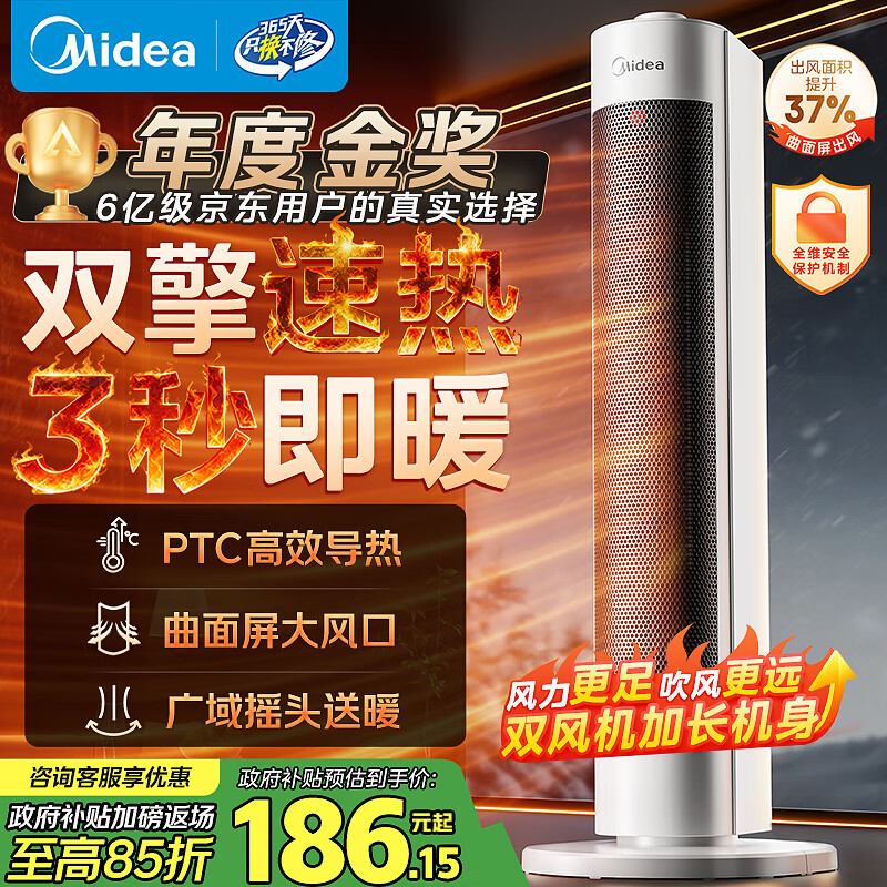 美的（Midea）【超级单品】暖风机/小太阳取暖器/全屋升温电暖器/立式轻音电暖气家用电热风扇节能烤火炉 HFV20D