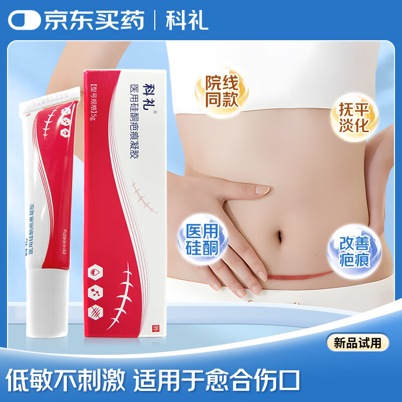 科礼医用硅酮疤痕凝胶5g改善剖腹产祛疤膏微创术后疤痕的形成