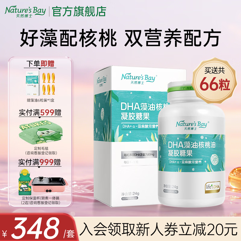 天然博士dha藻油 婴幼儿dha幼儿儿童宝宝孕妇成人dha藻油软胶囊 双营养藻油DHA 60粒*1瓶 送6粒共66粒