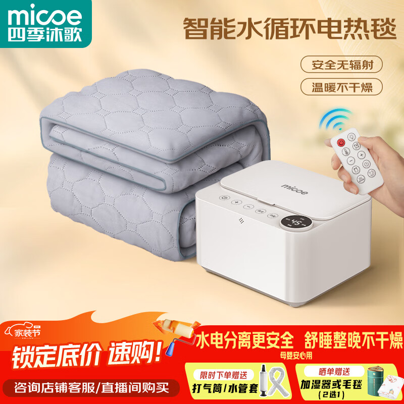 四季沐歌（MICOE）水暖电热毯 水循环地暖床垫电褥子预约遥控无辐射家用除湿取暖机 预约遥控经典款【1.8*2m双人】