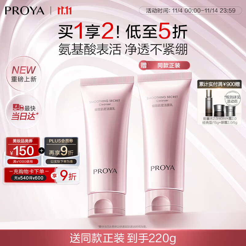 珀莱雅【全新升级】细致肌密3.0 洗面奶110g 深层清洁 洁面乳男 女士