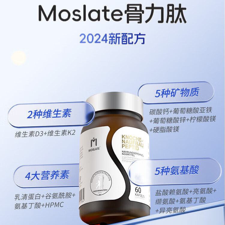 Moslate德国高端进口骨力肽成长素赖氨酸维生素D助力儿童青少年Q (体验装) 60粒*1瓶 标准